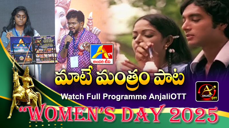 Maate Mantramu  Song